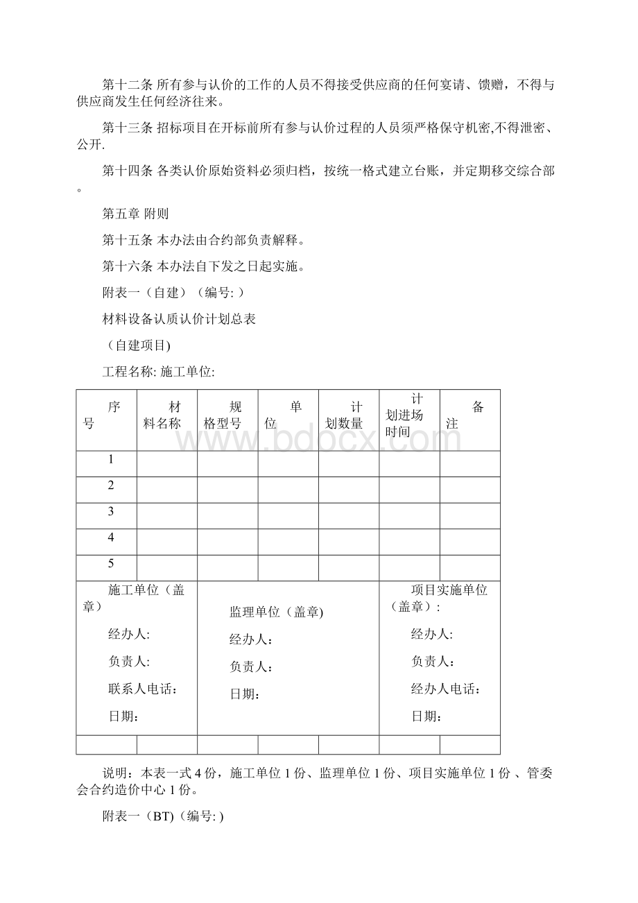 认质认价管理办法.docx_第3页