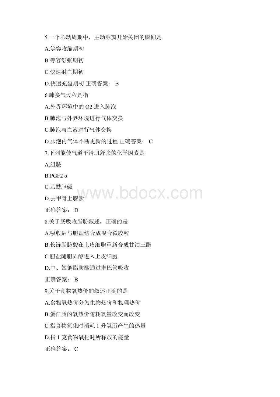 考研西医综合真题及答案.docx_第2页