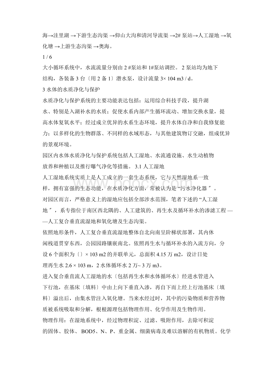 公园水系养护Word文件下载.docx_第2页