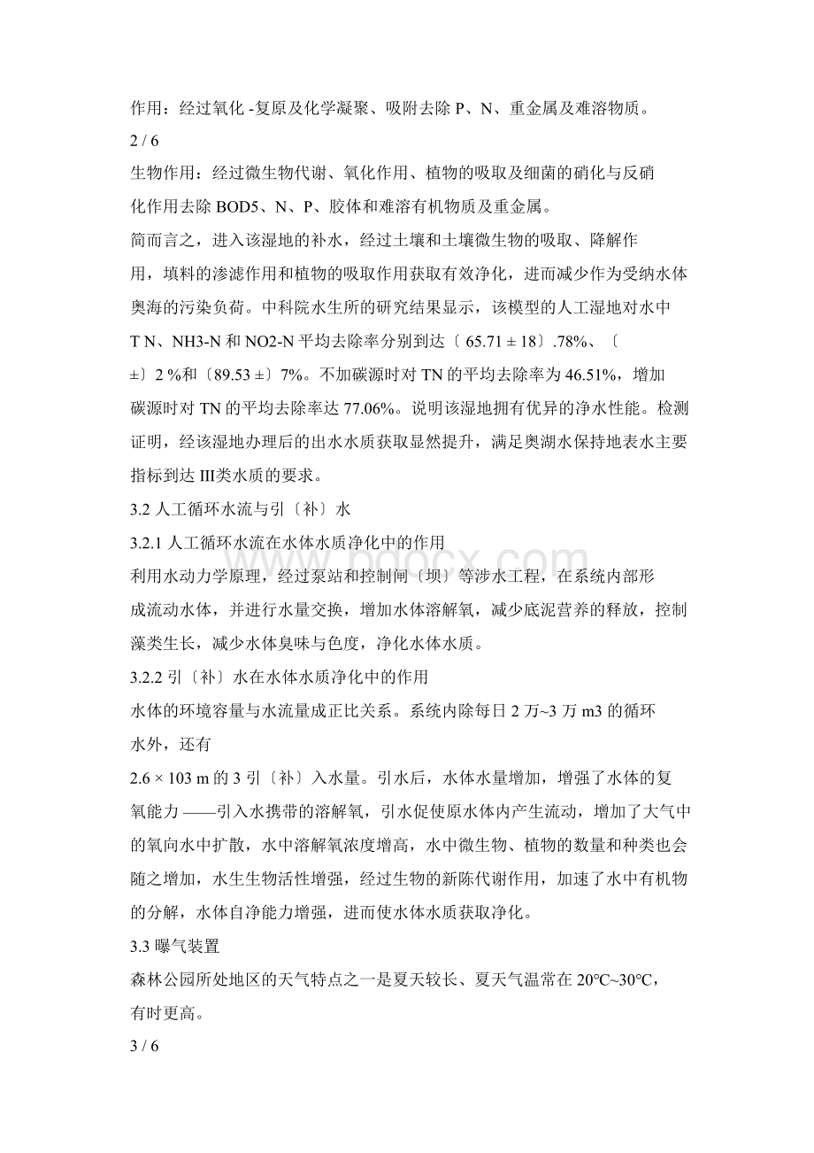 公园水系养护Word文件下载.docx_第3页