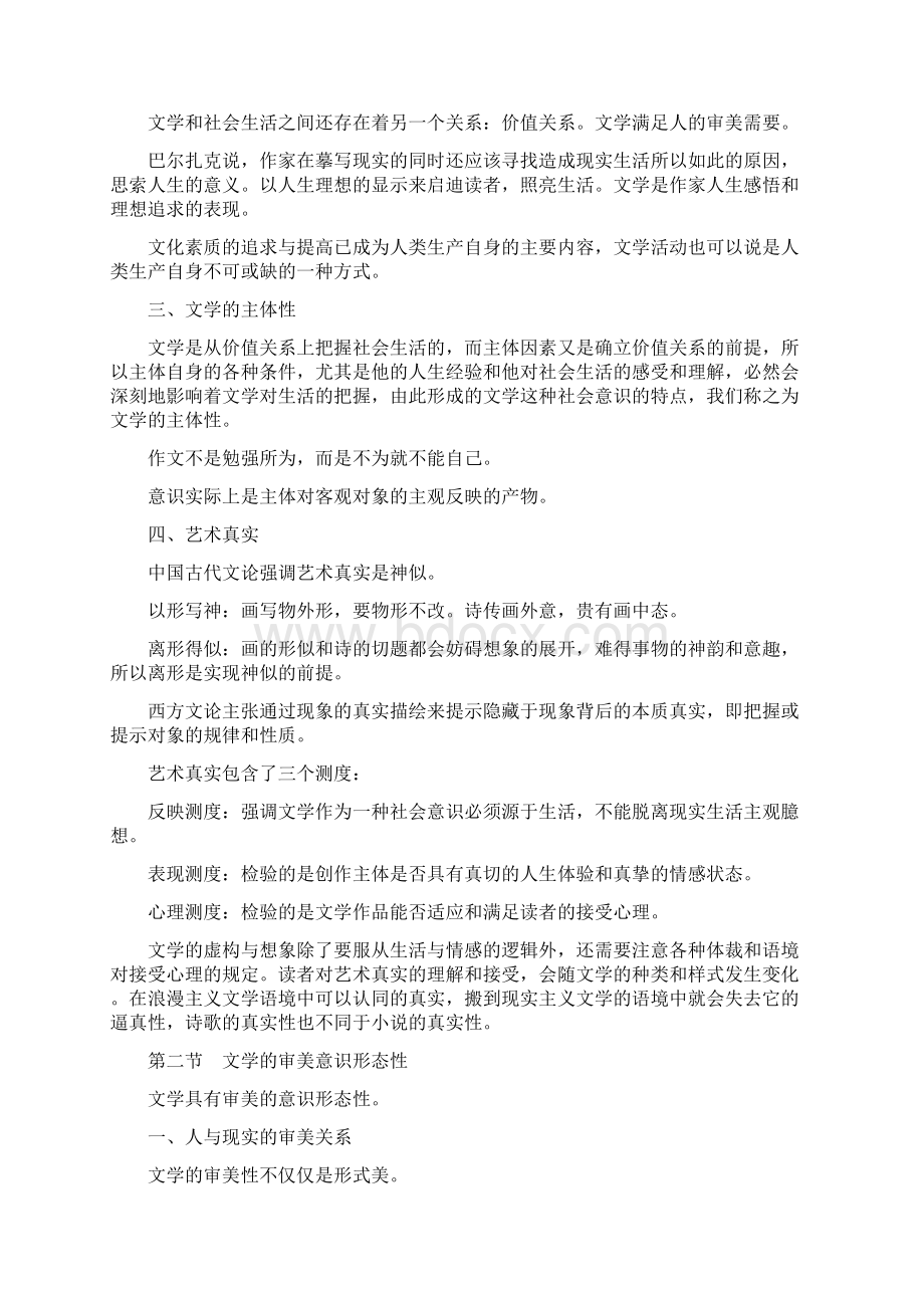 文学概论Word文件下载.docx_第2页