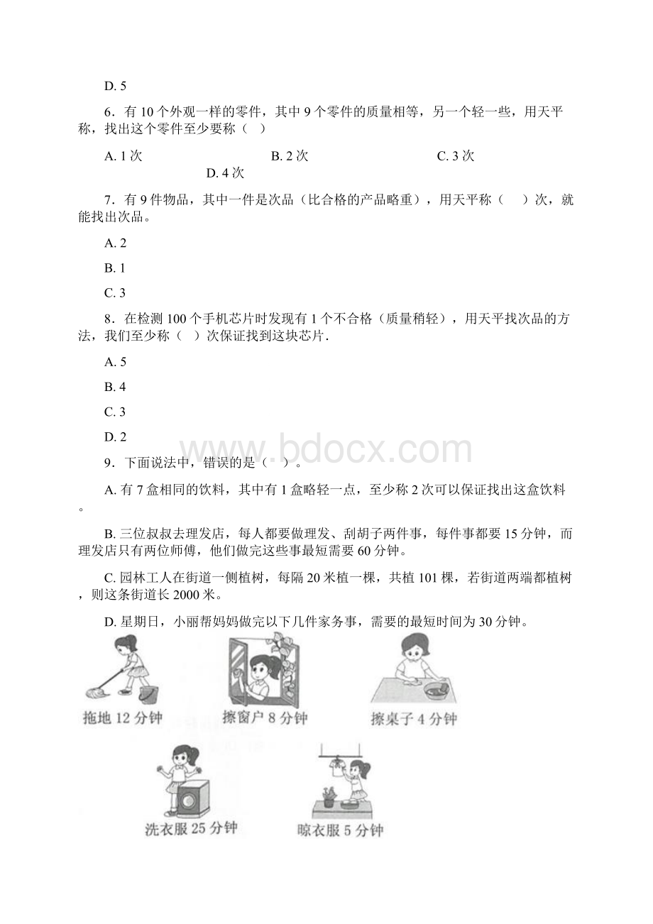 好题小学数学五年级下册第八单元数学广角找次品检测题有答案解析1Word下载.docx_第2页