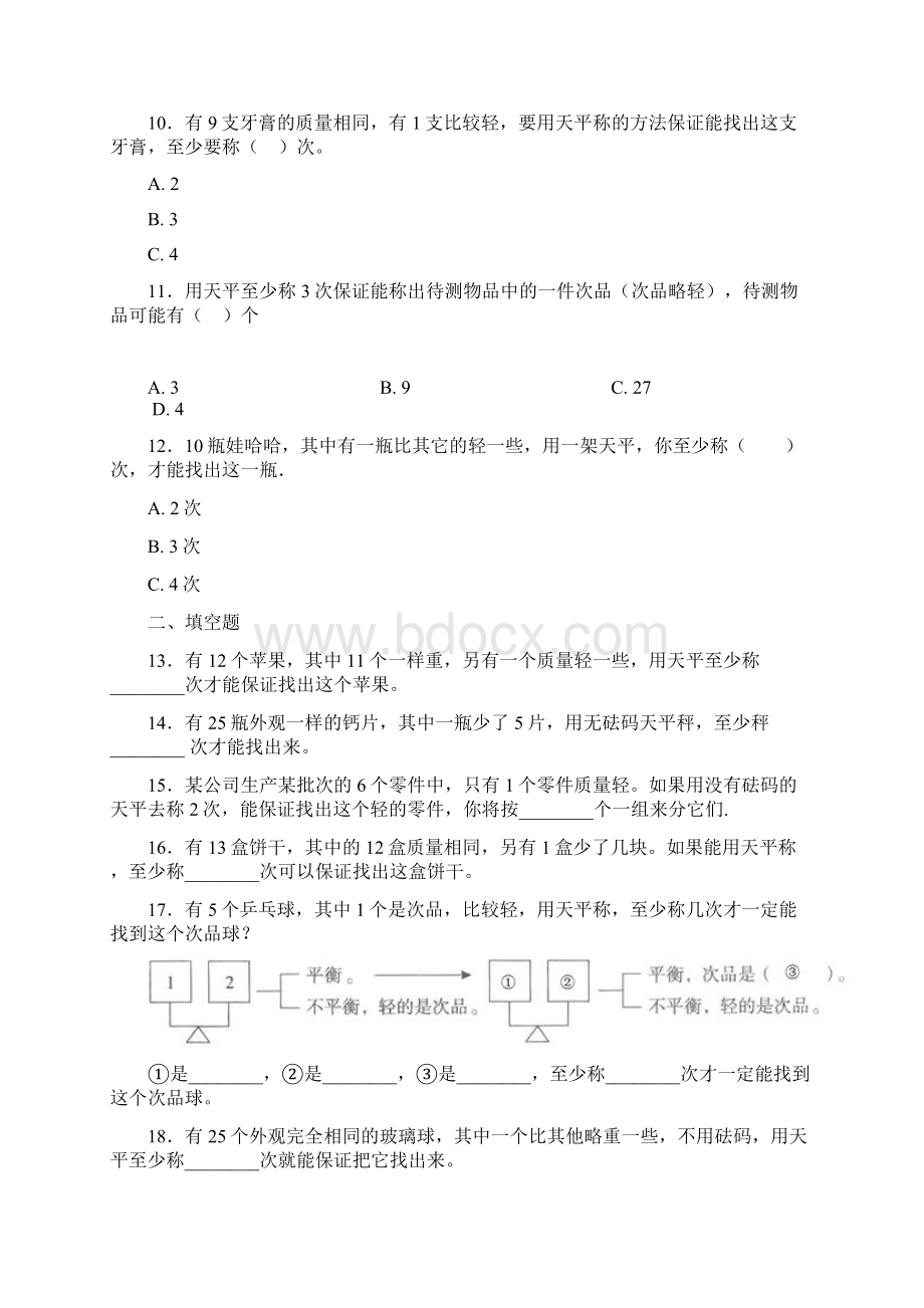 好题小学数学五年级下册第八单元数学广角找次品检测题有答案解析1Word下载.docx_第3页