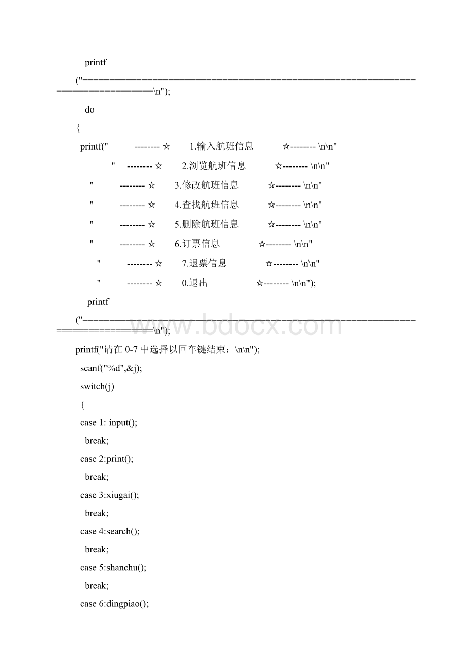 c语言航班管理系统代码.docx_第2页