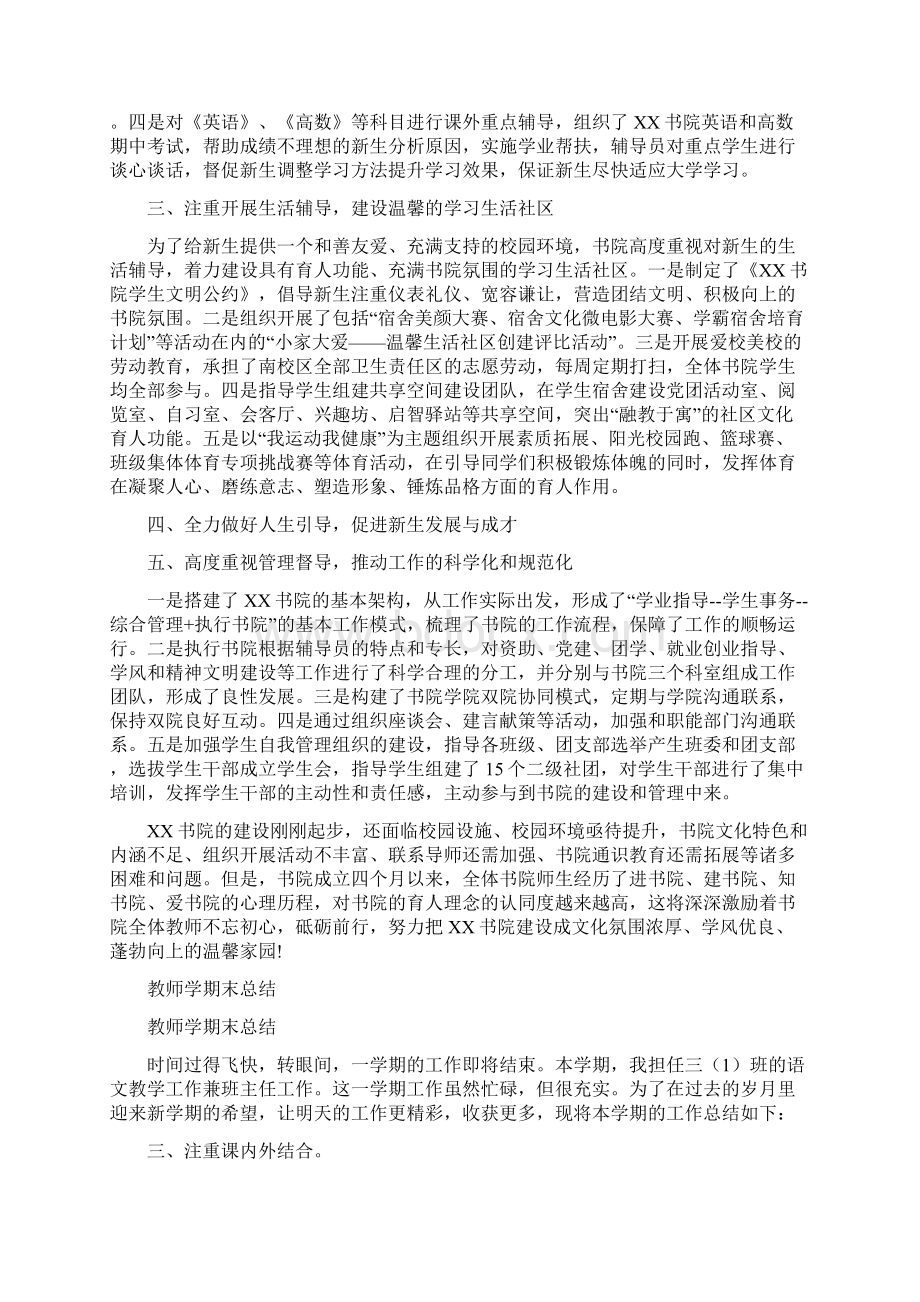 书院度工作总结Word格式文档下载.docx_第2页