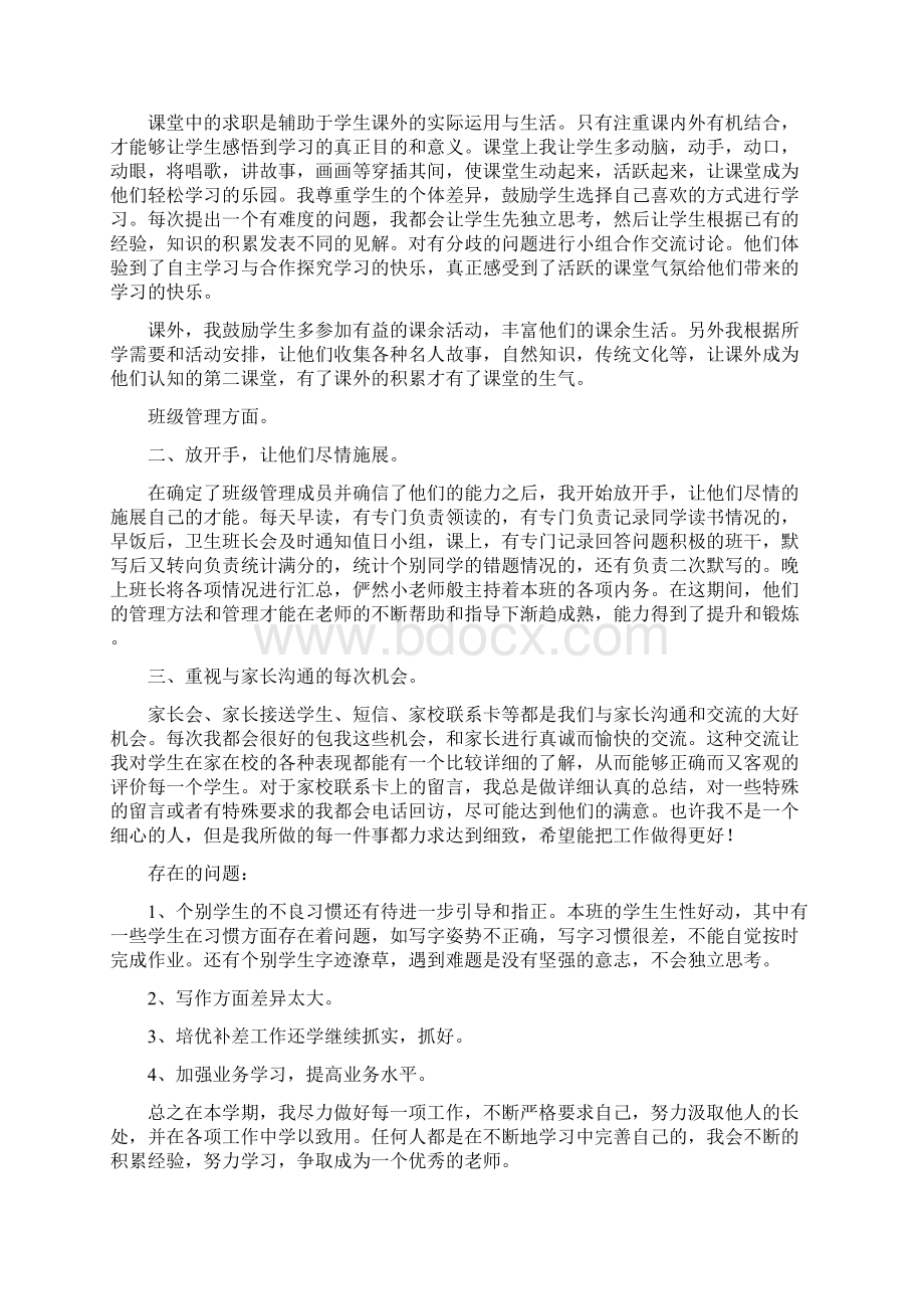 书院度工作总结Word格式文档下载.docx_第3页