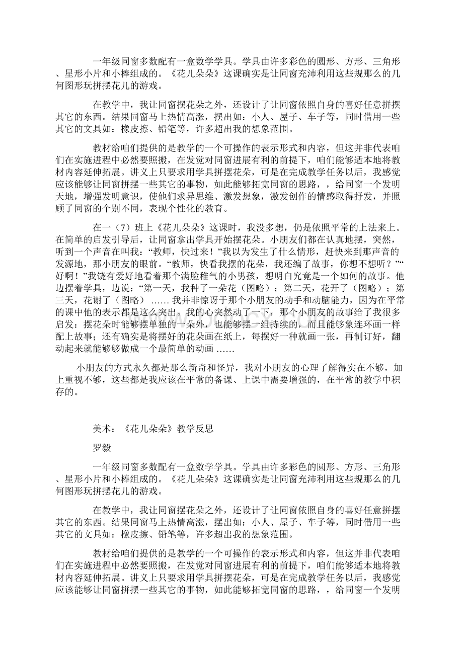 美术花儿朵朵教学反思.docx_第2页