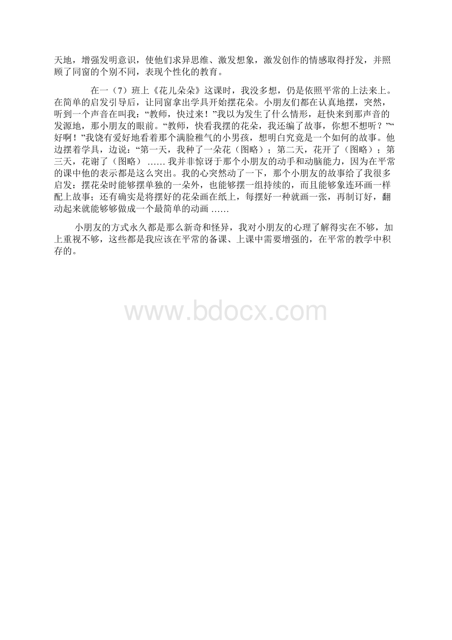 美术花儿朵朵教学反思.docx_第3页