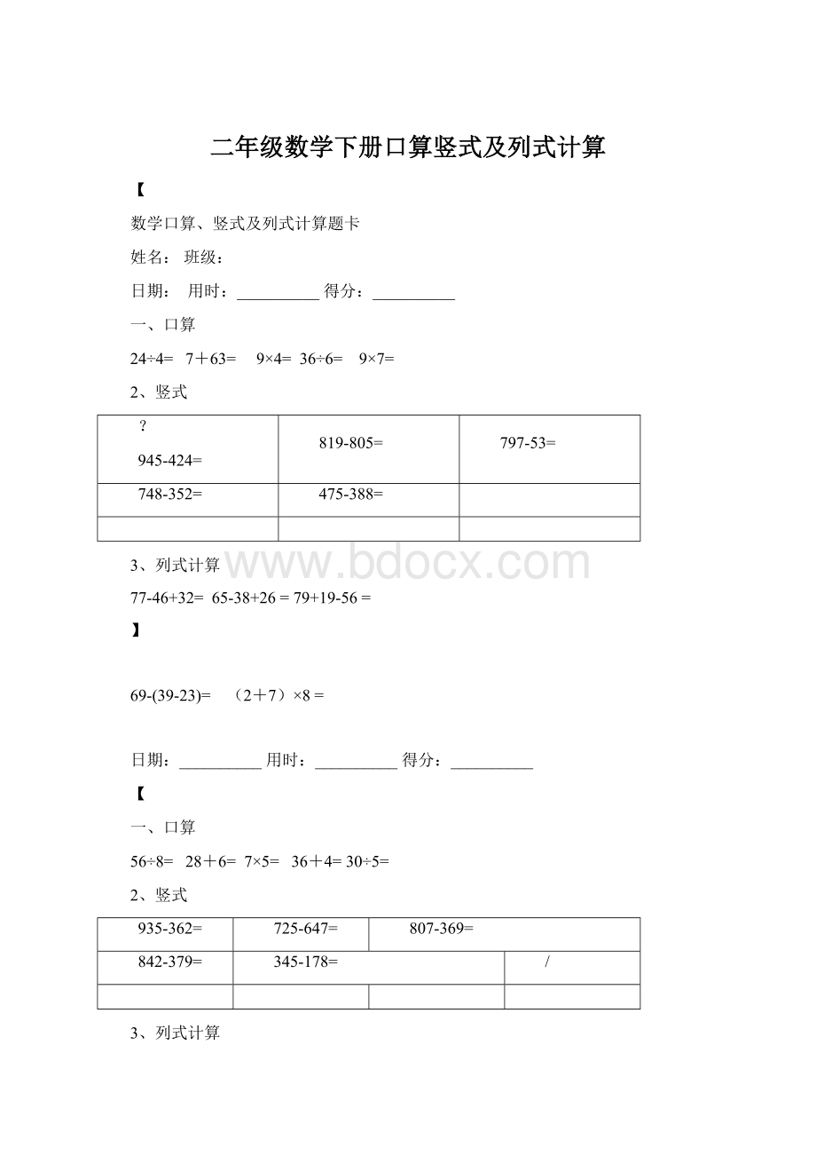 二年级数学下册口算竖式及列式计算Word格式.docx