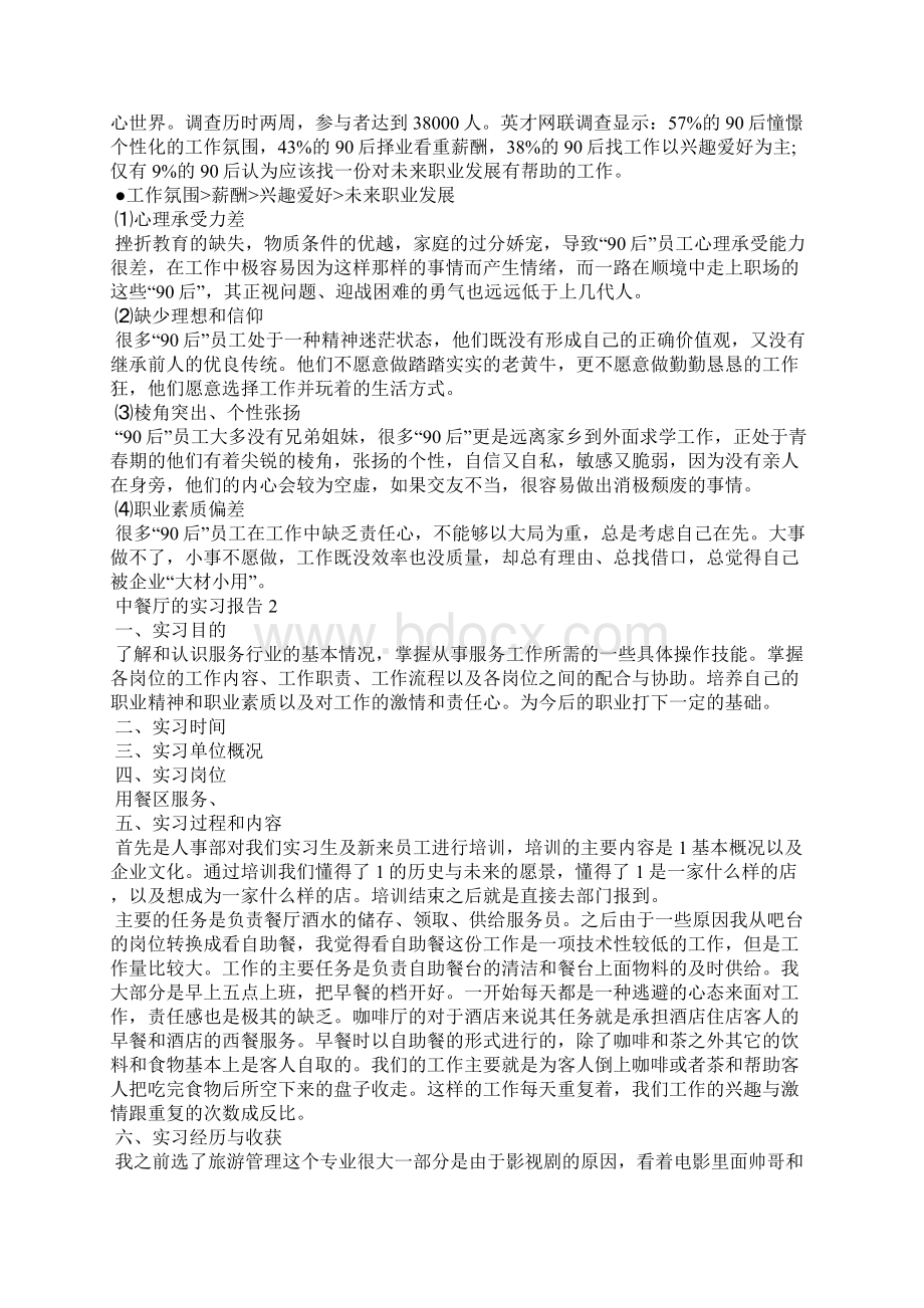 中餐厅的实习报告5篇.docx_第3页