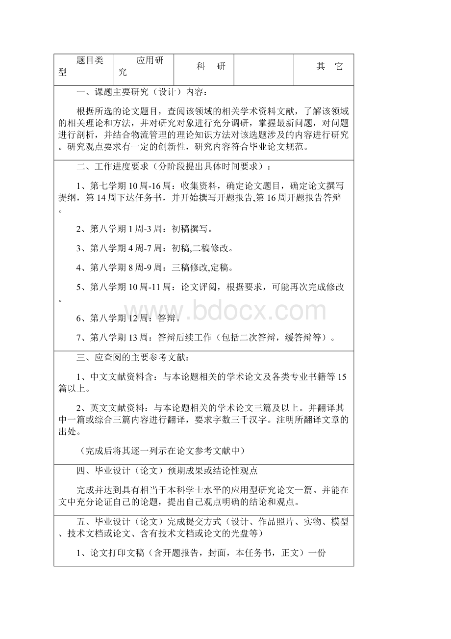 上海第二工业大学学生手册终稿文档格式.docx_第2页