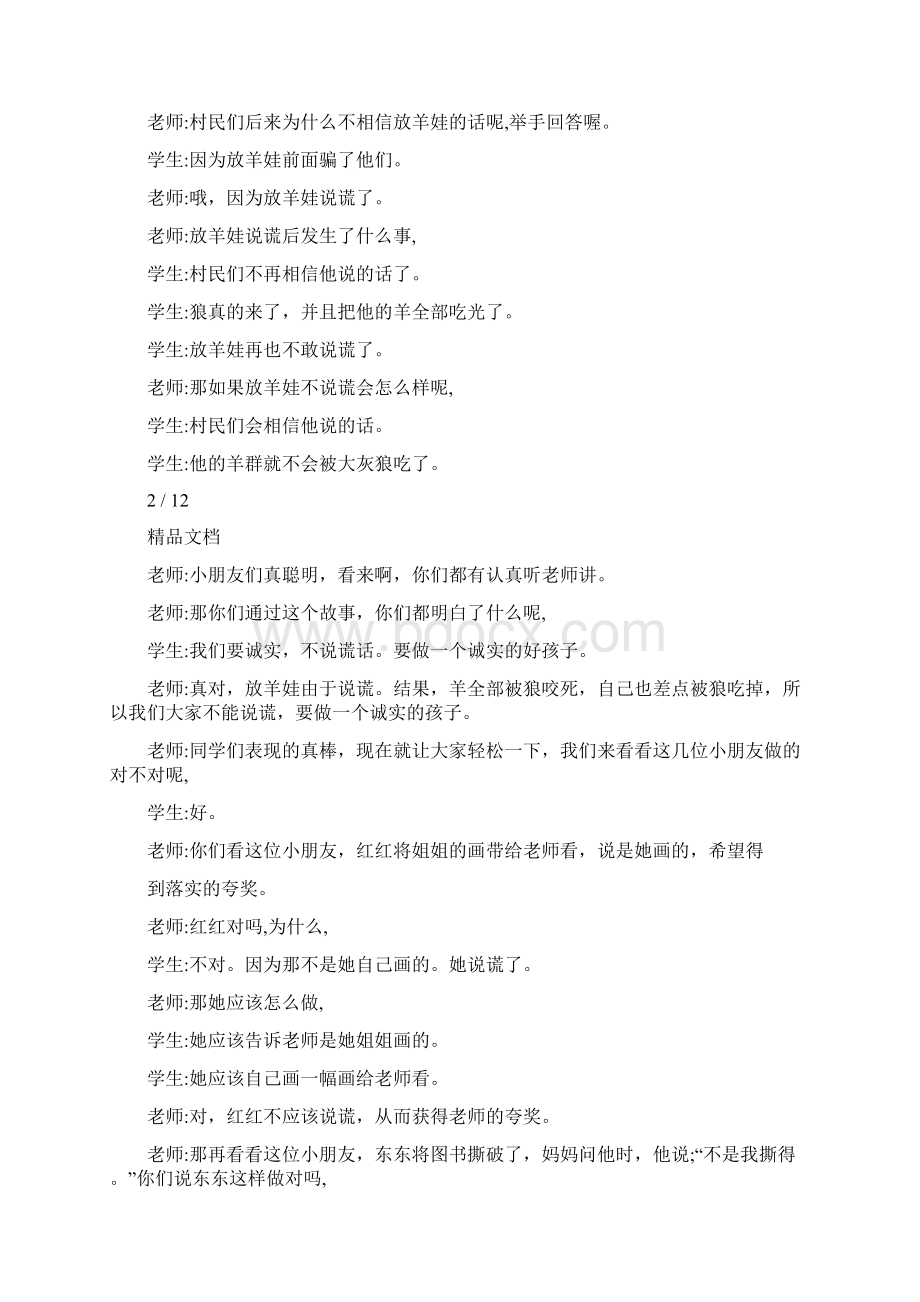 大班社会教案做个诚实的孩子.docx_第2页