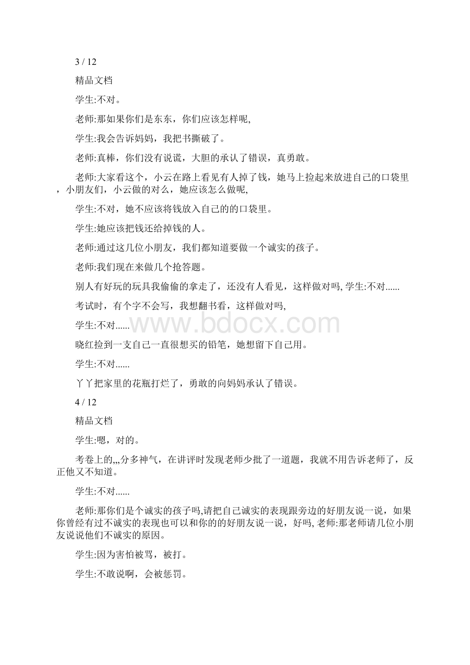 大班社会教案做个诚实的孩子.docx_第3页