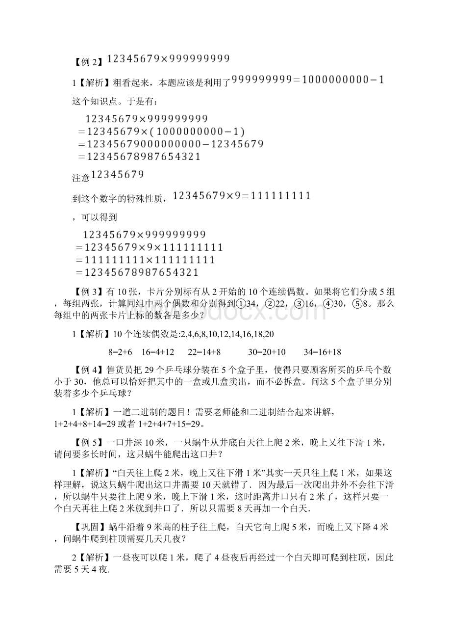 811智巧趣题题库教师版Word文件下载.docx_第2页