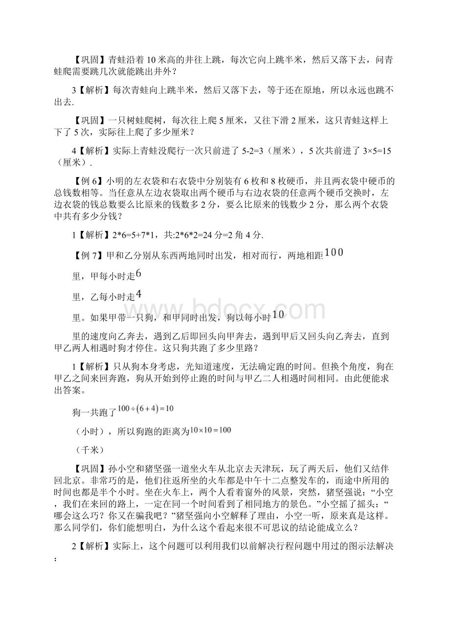 811智巧趣题题库教师版Word文件下载.docx_第3页