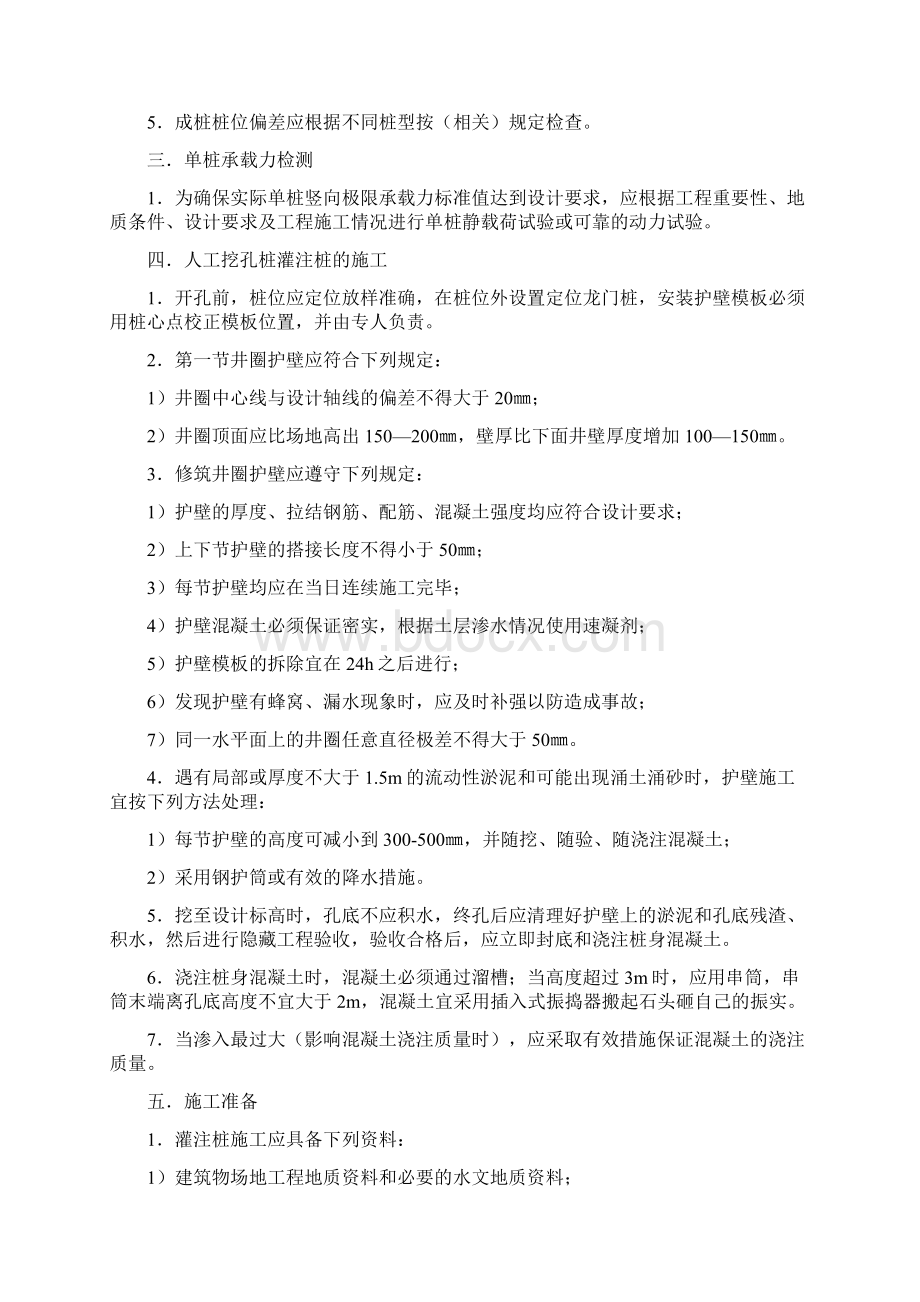 人工挖孔桩相关的规范条文Word下载.docx_第2页