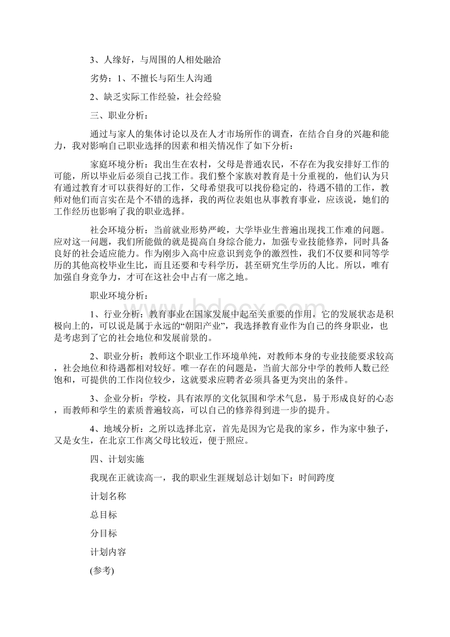 高中生职业生涯规划书.docx_第2页