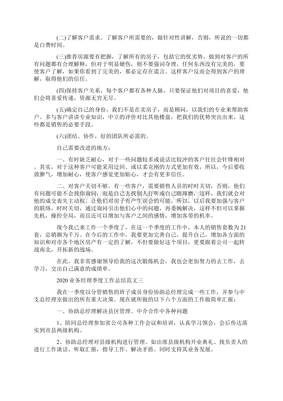 业务经理季度工作总结范文.docx_第3页