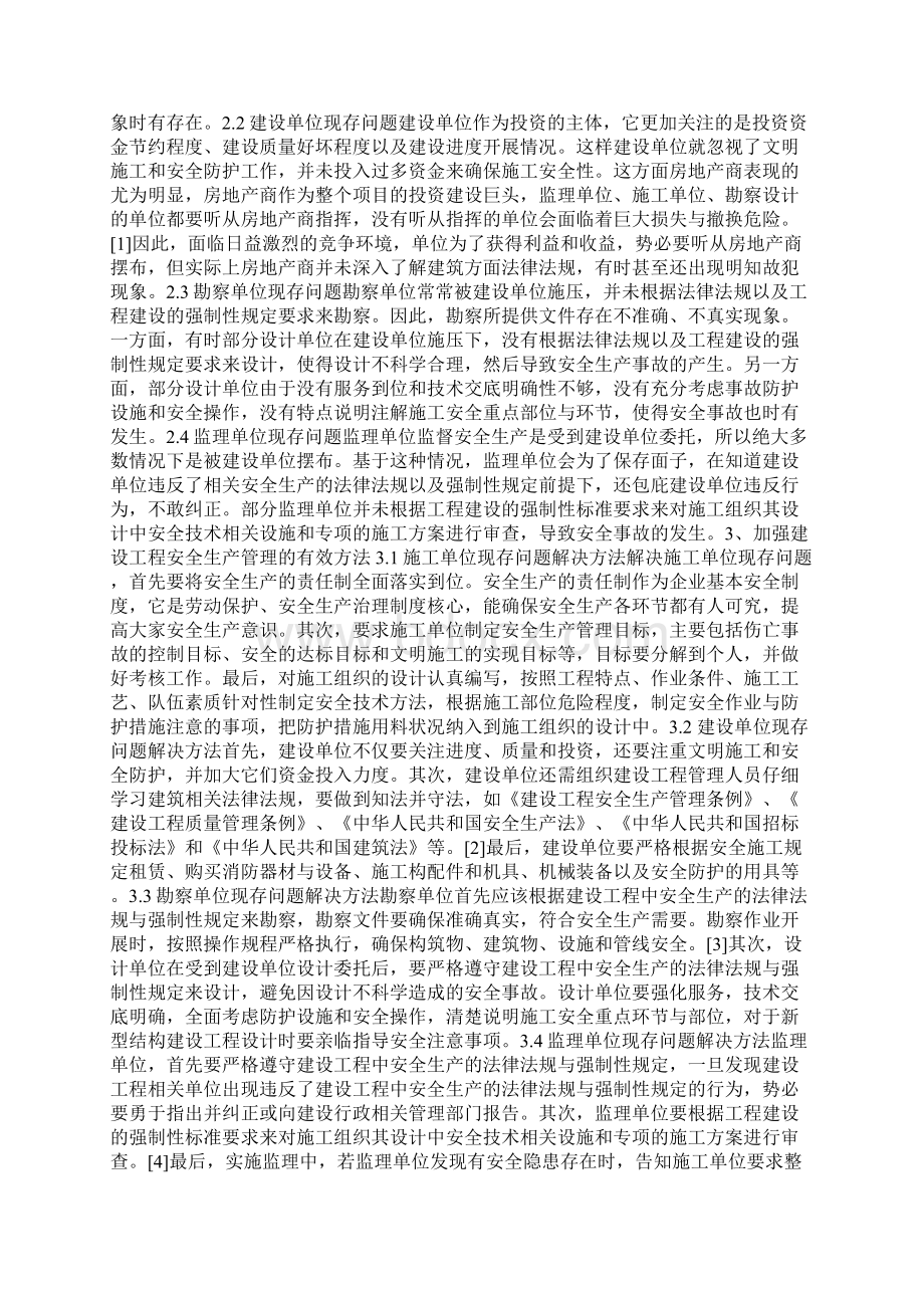 工程安全生产管理Word格式.docx_第3页