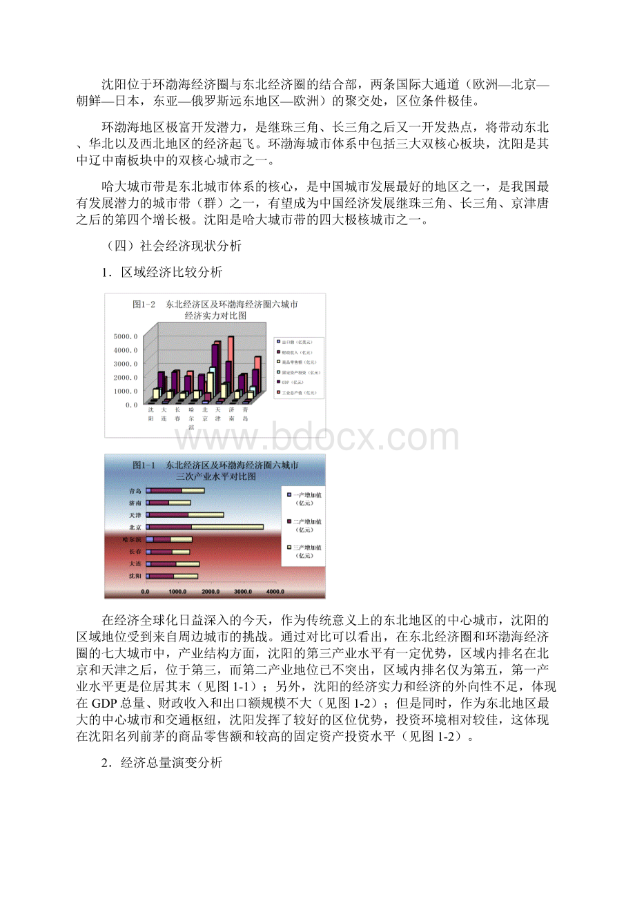 沈阳市域城镇体系规划.docx_第2页