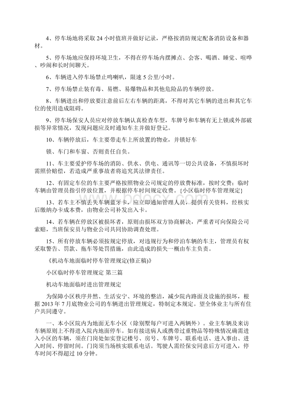 小区车辆临时停放管理办法.docx_第3页