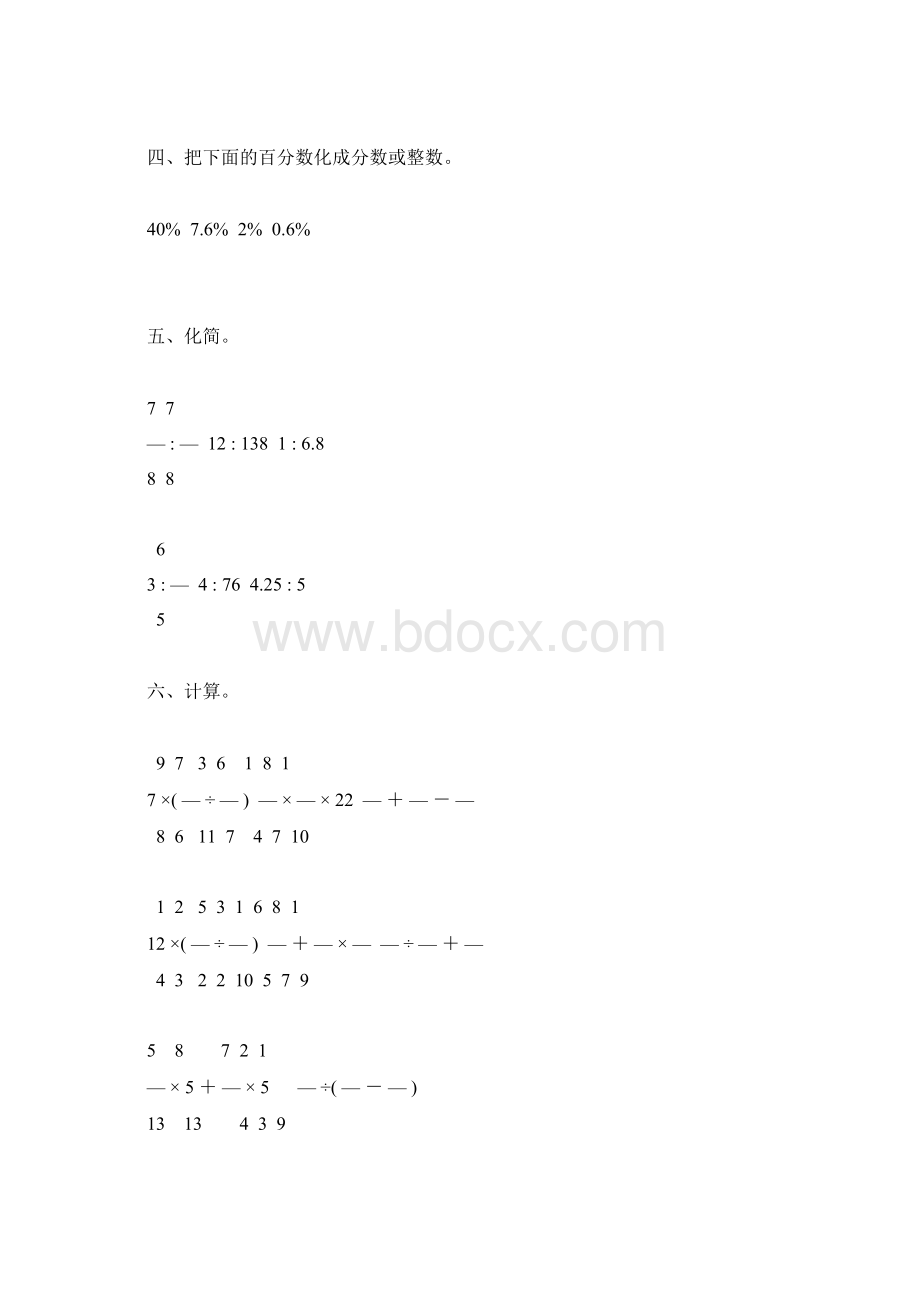 小学六年级数学上册寒假作业72.docx_第3页