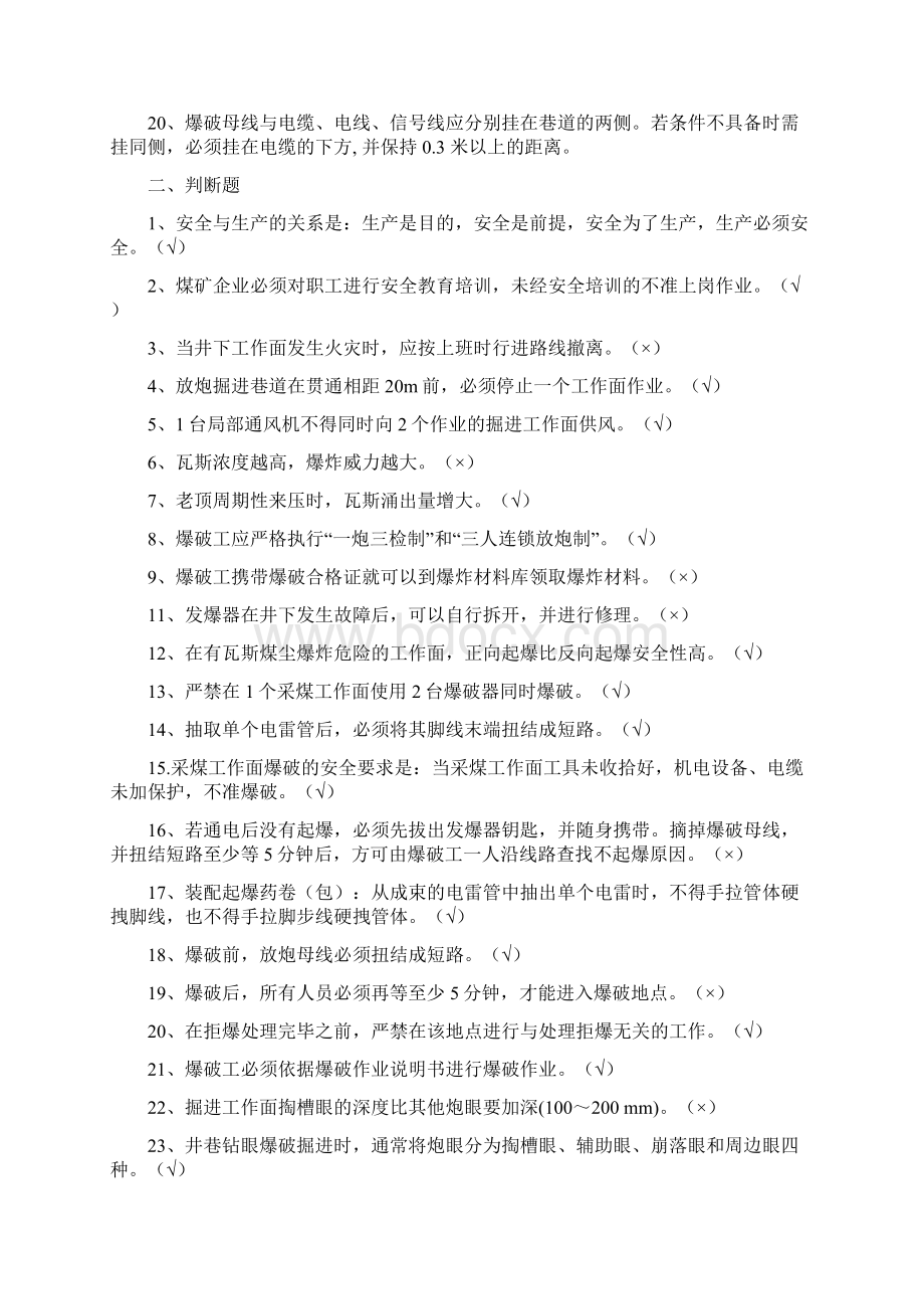 爆破工安全技能题库.docx_第2页