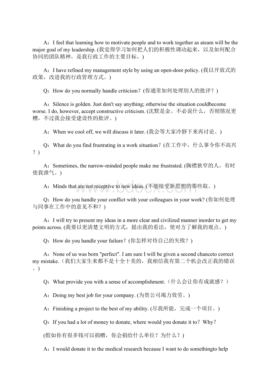 面试中可能用到的英语.docx_第3页