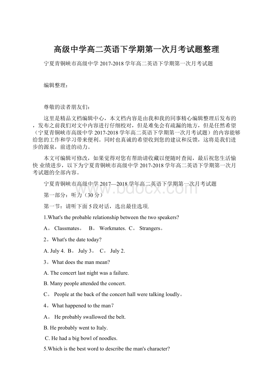 高级中学高二英语下学期第一次月考试题整理Word文档格式.docx