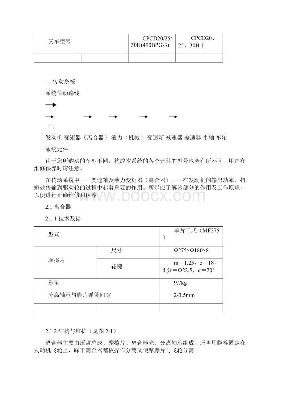 叉车维修手册Word文件下载.docx_第3页