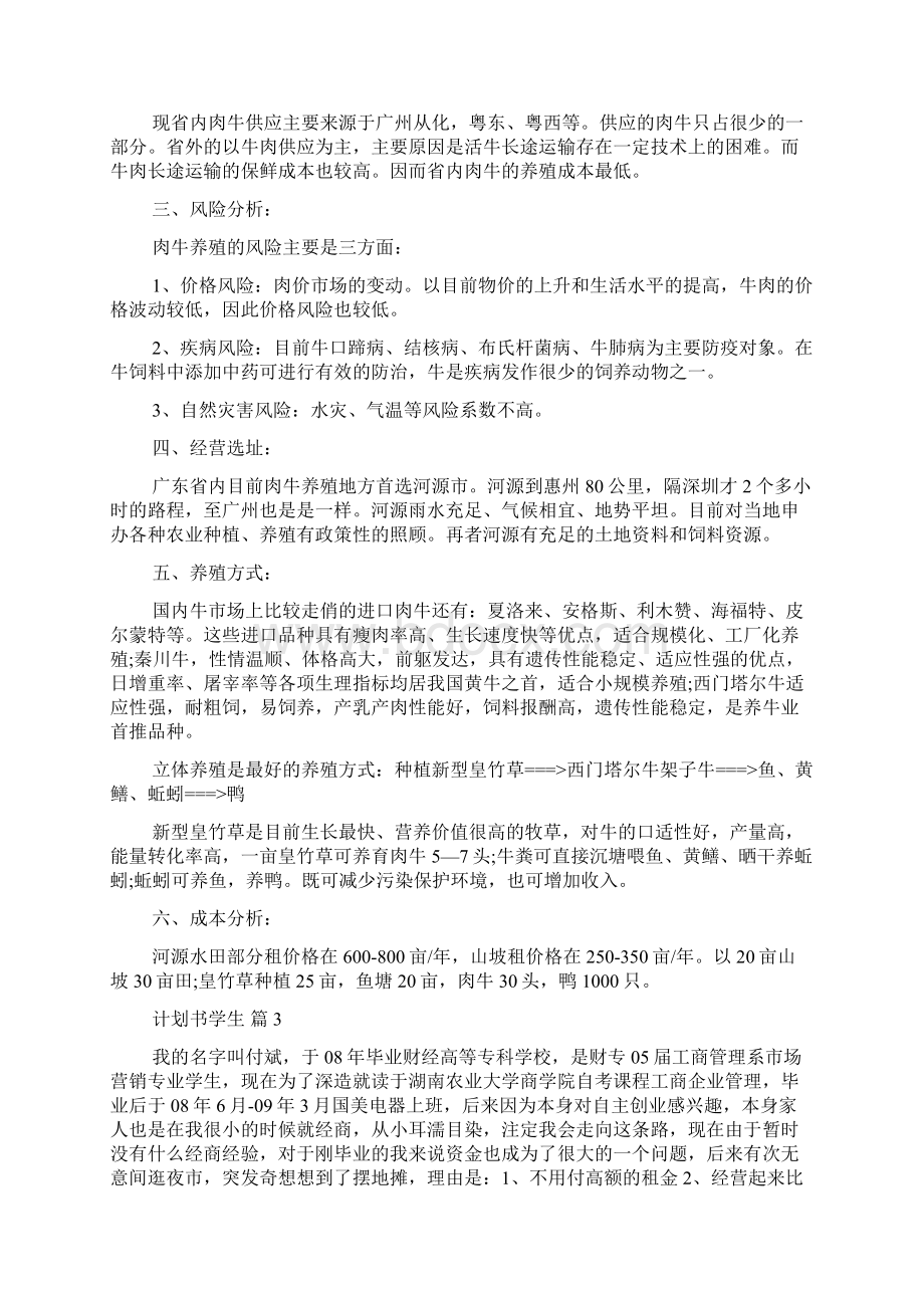 精华计划书学生范文锦集五篇.docx_第2页