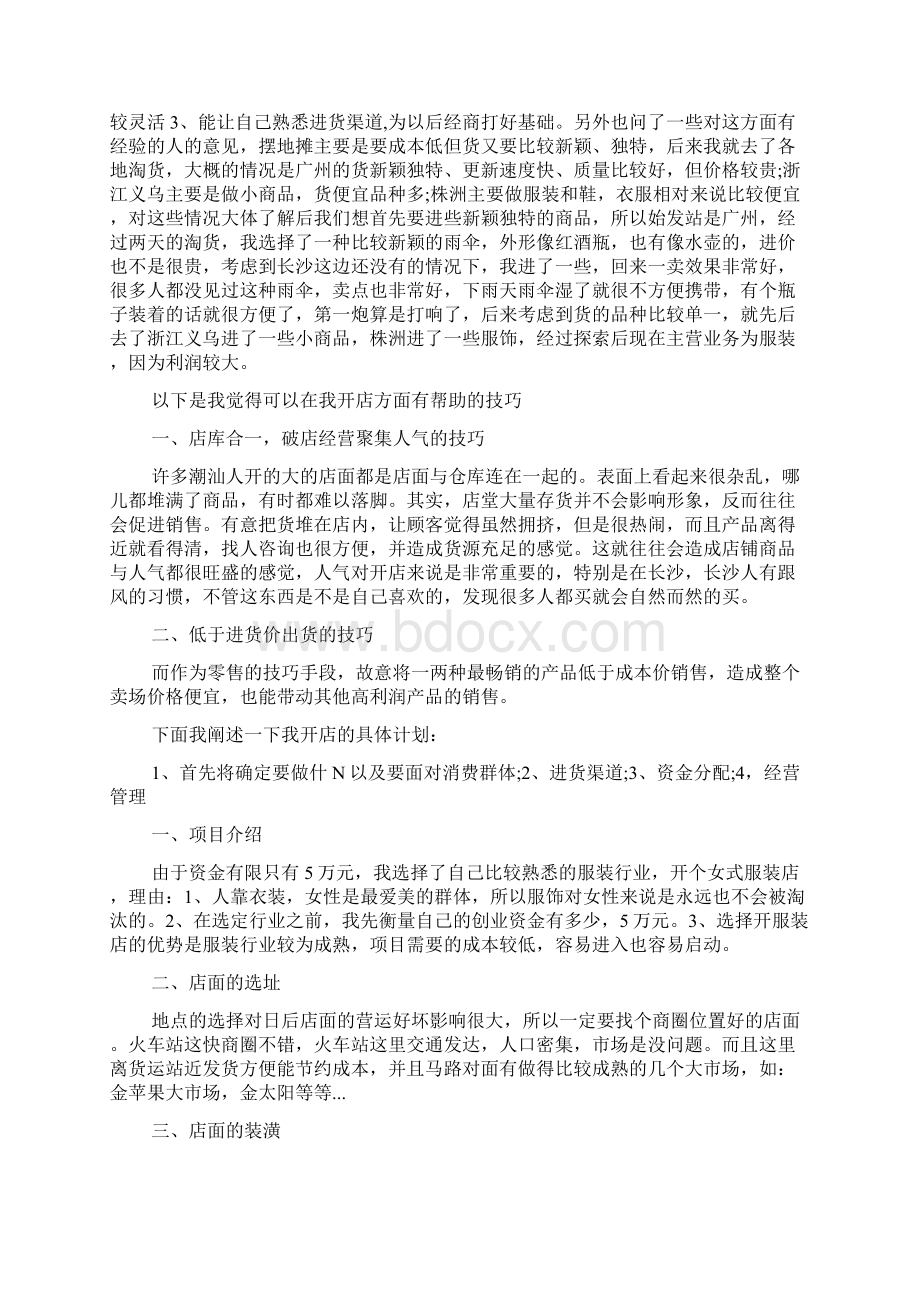 精华计划书学生范文锦集五篇.docx_第3页