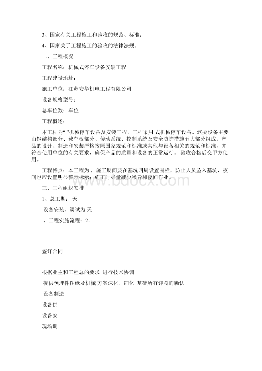 机械式立体车库施工组织设计文档格式.docx_第3页