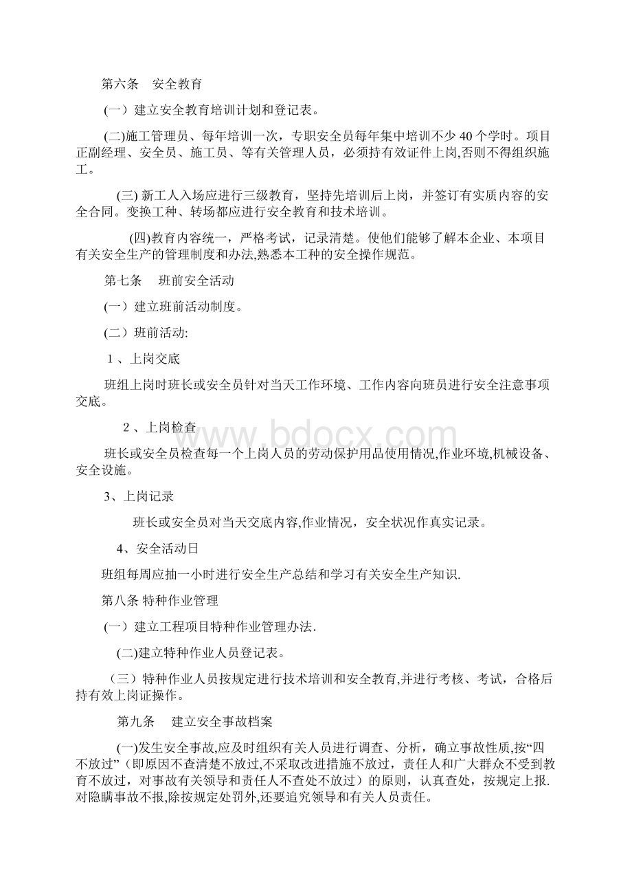 安全生产文明施工管理规定.docx_第3页