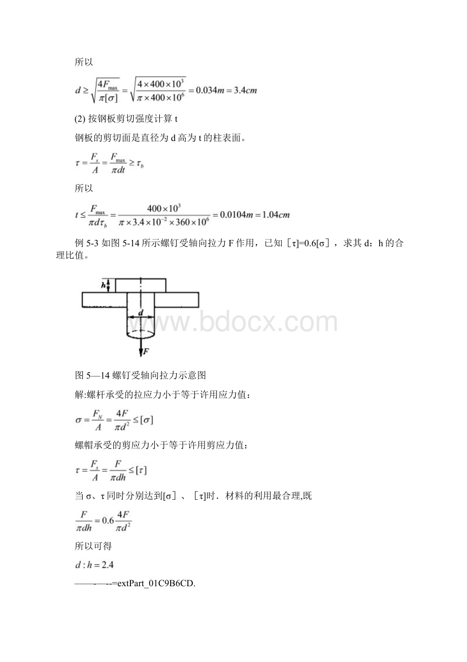 剪切计算及常用材料强度.docx_第3页