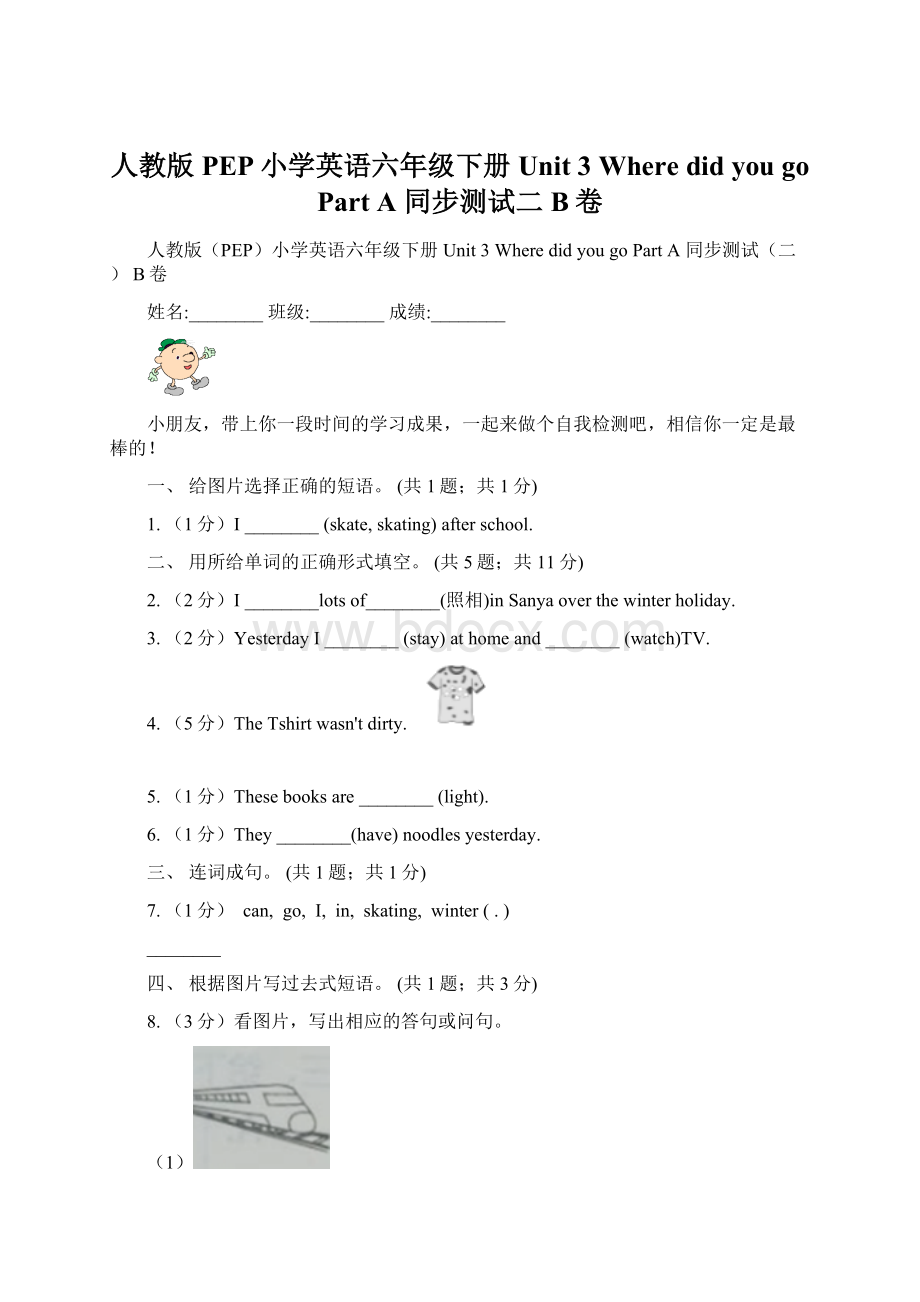 人教版PEP小学英语六年级下册 Unit 3 Where did you go Part A 同步测试二 B卷.docx_第1页