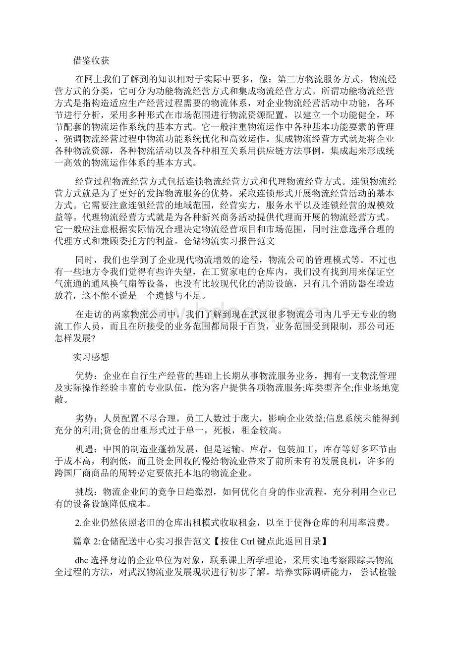 仓储物流实习报告范文2篇.docx_第2页