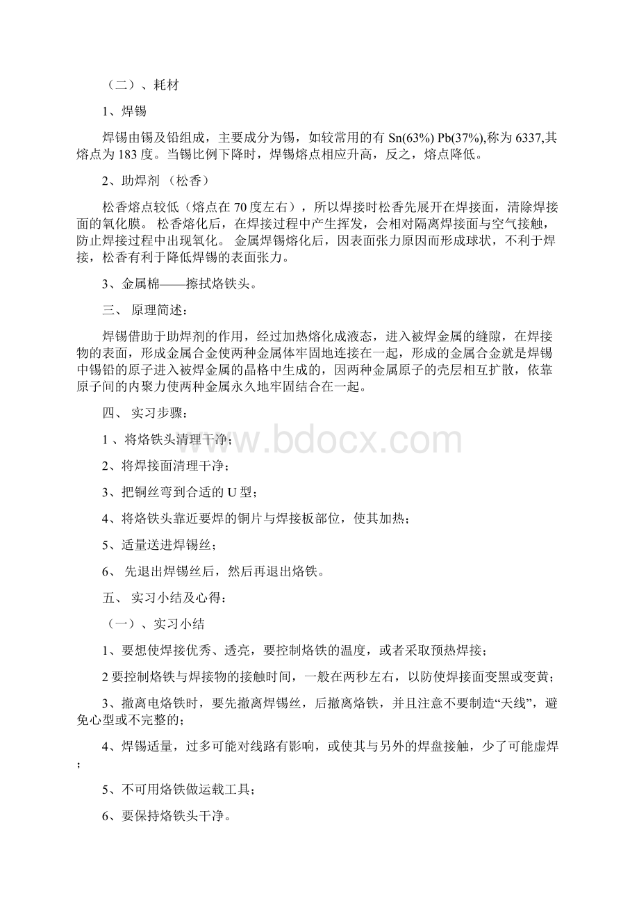 电工实习文档格式.docx_第2页