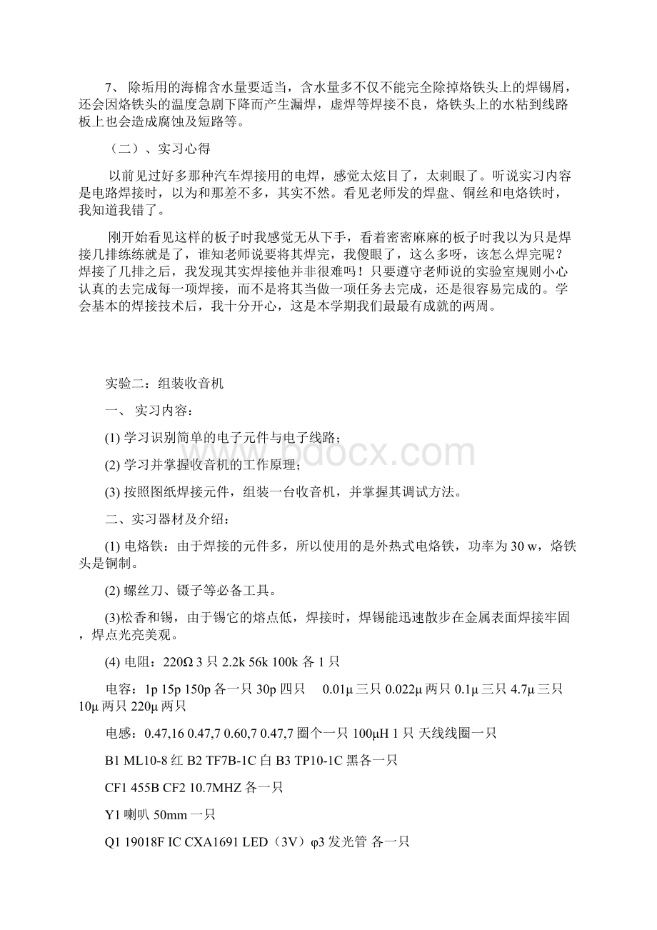 电工实习文档格式.docx_第3页