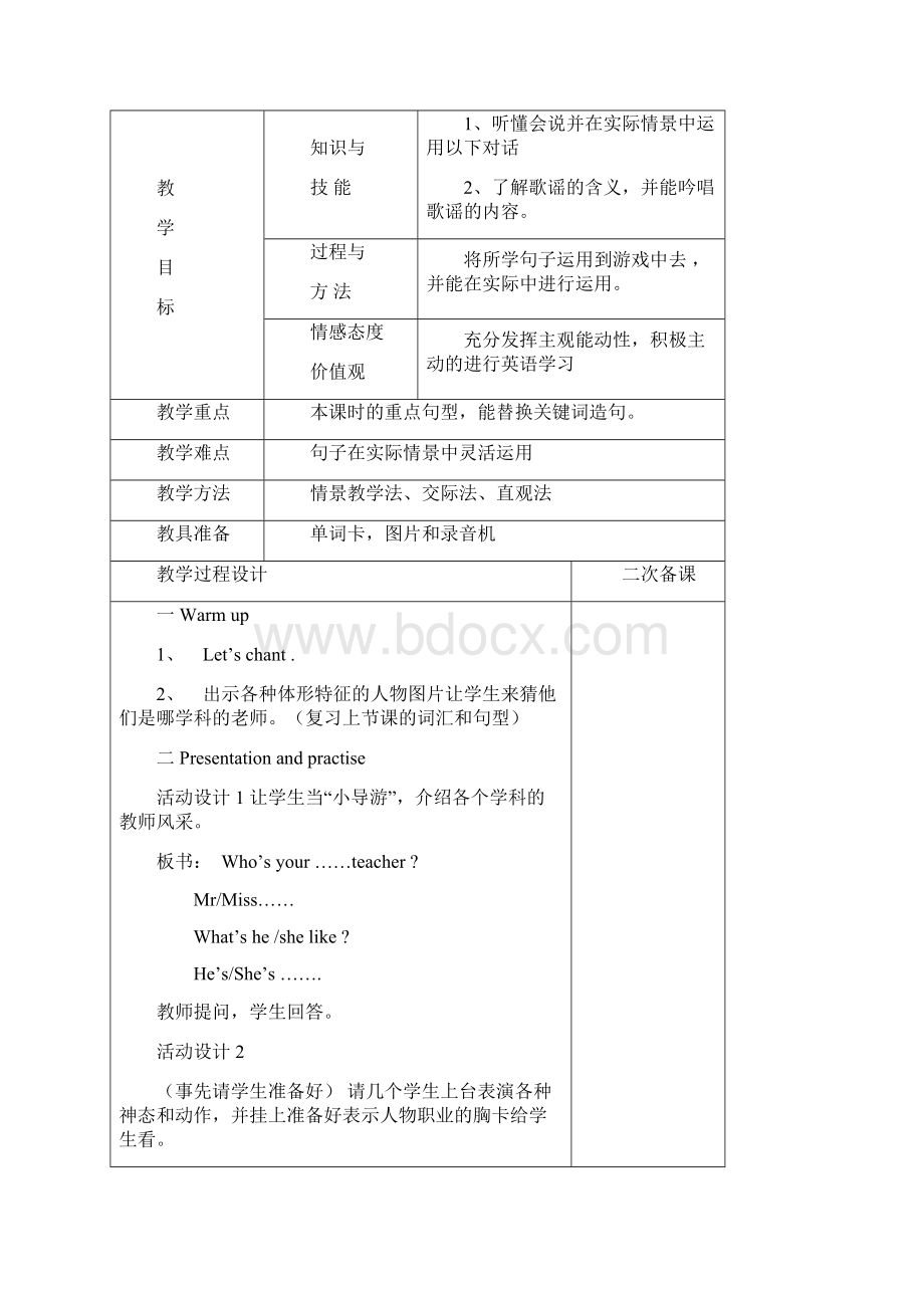 精品人教版小学五年级上册英语教案2.docx_第3页