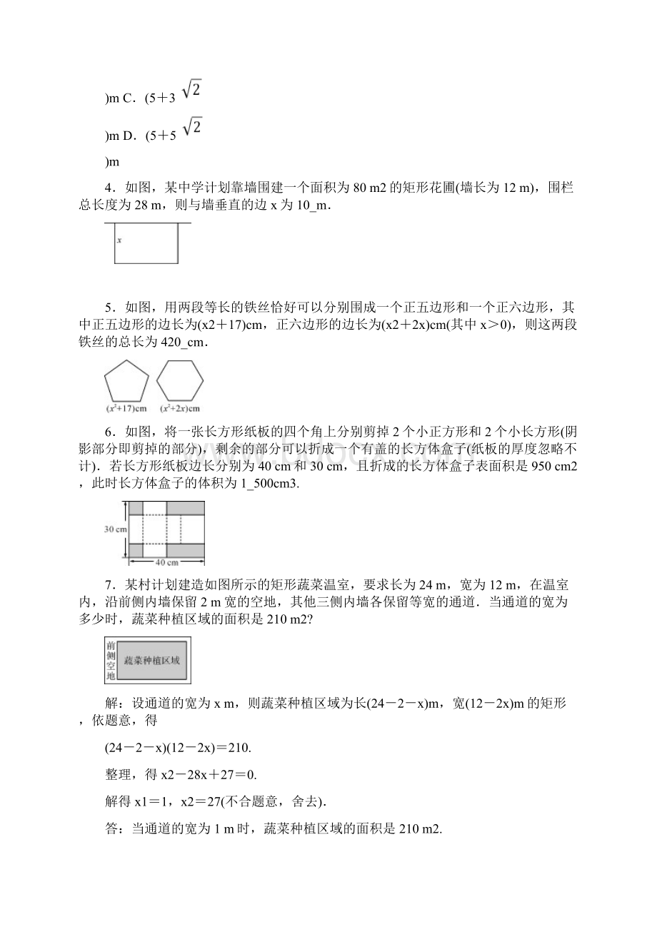 北师大版九年级数学上册26 应用一元二次方程 同步练习题含答案教师版.docx_第2页