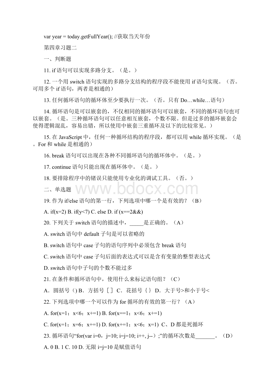 JavaScript习题带答案.docx_第3页