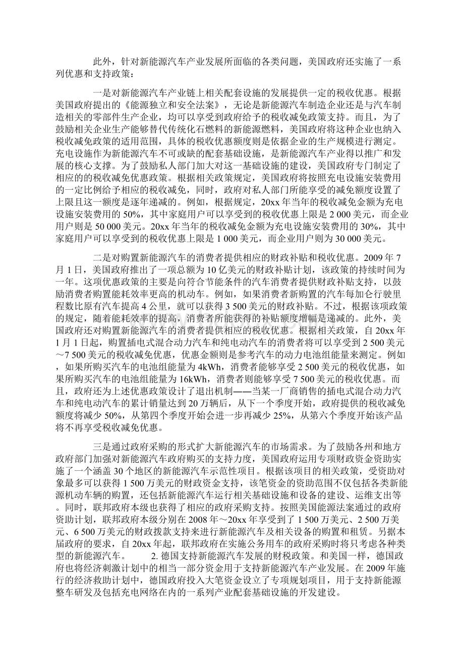国外新能源汽车财税政策研究及启示.docx_第2页
