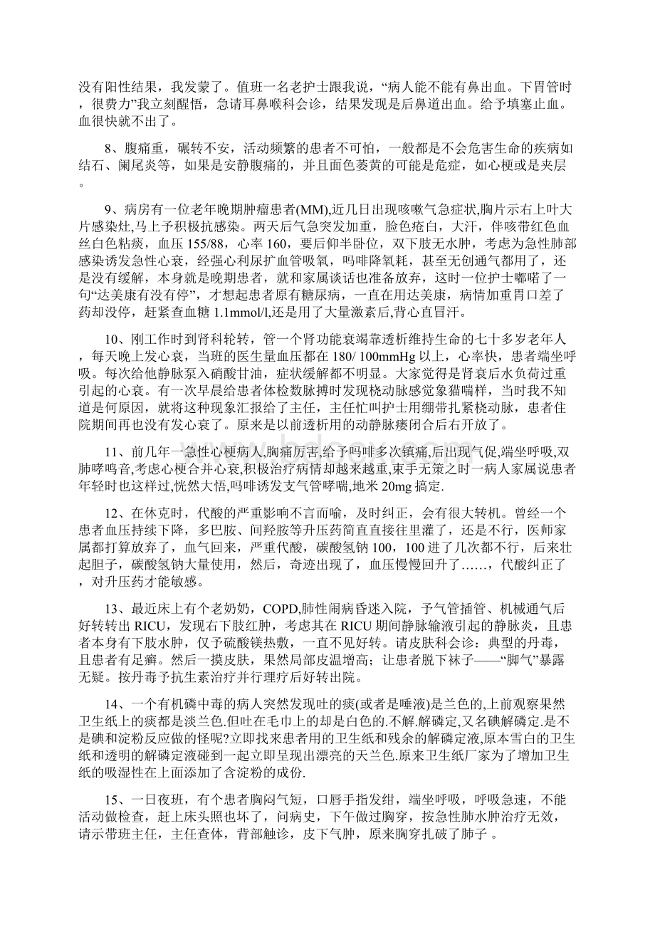 临床经验总结.docx_第2页