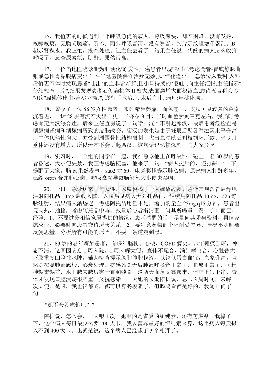 临床经验总结.docx_第3页