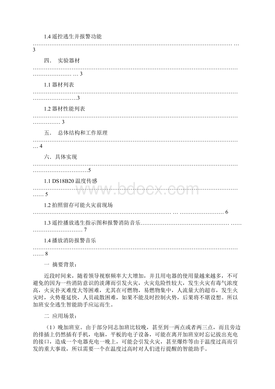 火灾报警器系统设计Word文档下载推荐.docx_第2页