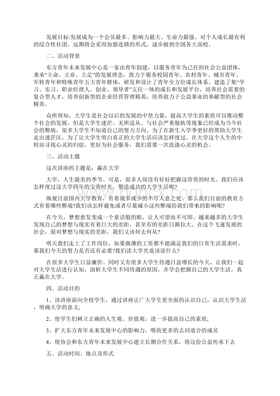 知识讲座策划方案精选.docx_第3页