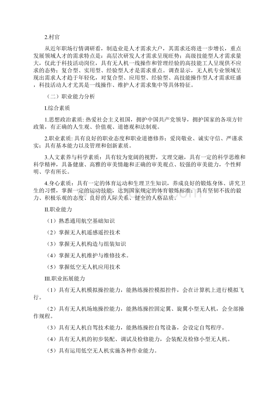 无人机应用技术专业人才培养方案方针高职.docx_第2页