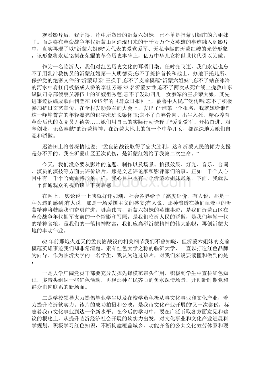 沂蒙六姐妹观后感优秀作文五篇Word格式文档下载.docx_第3页