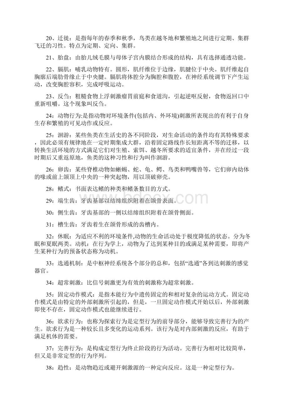 动物生物学试题库 总.docx_第2页